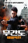 무간도 비밀작전 Secret Pursuit,2023.1080p.KORSUB.WEBRip.H264.AAC