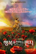 행복을 전하는 편지 Letters of Happiness, Счастье в конверте,2022.1080p.KORSUB.WEBRip.H264.AAC