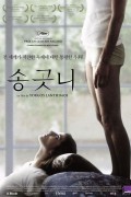 송곳니 Dogtooth, Kynodontas,2012.1080p.KORSUB.WEBRip.H264.AAC