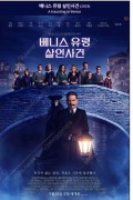 베니스 유령 살인사건 A Haunting in Venice,2023.1080p.KORSUB.WEBRip.H264.AAC-RGB