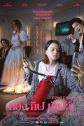 롱 리브 러브! Long Live Love 2023 1080p Thai WEB-DL HEVC x265 5.1 BONE