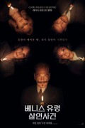 베니스 유령 살인사건 A.Haunting.in.Venice.2023.2160p.AMZN.WEB-DL.DDP5.1.HDR.H.265-B00TiFUL[TGx]