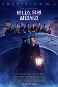베니스 유령 살인사건 A.Haunting.in.Venice.2023.2160p.MA.WEB-DL.DDP5.1.Atmos.DV.HDR.H.265-FLUX