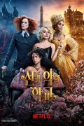 선과 악의 학교 The School for Good and Evil,2022.1080p.KORSUB.WEBRip.H264.AAC