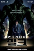 인크레더블 헐크 The Incredible Hulk,2008.1080p.KORSUB.WEBRip.H264.AAC