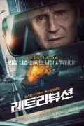 트리뷰션 Retribution (2023) (1080p BluRay x265 HEVC 10bit AAC 5.1 Tigole)