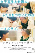 메타모르포제의 툇마루 BL Metamorphosis (2022) [1080p] [BluRay] [5.1] [YTS.MX]