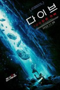 다이브: 100피트 추락 The.Dive.2023.1080p.BluRay.x264.DTS-SONYHD