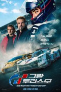 그란 투리스모 Gran.Turismo.2023.BluRay.1080p.DTS-HD.MA.5.1.x264-DreamHD