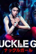 너클걸.Knuckle Girl,2023.1080p.KORSUB.WEBRip.H264.AAC