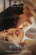 쾌락의 법칙 In The Morning Of La Petite Mort,2023.720p.KORSUB.WEBRip.H264.AAC