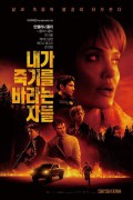 내가 죽기를 바라는 자들 Those Who Wish Me Dead,2021.1080p.KORSUB.WEBRip.H264.AAC