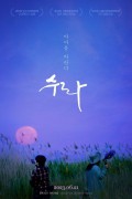 수라 Sura A Love Song,2023.1080p.WEBRip.H264.AAC