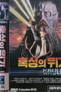 혹성의 위기 Krull.1983.1080p.Rifftrax.6ch.x265.HEVC