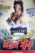 죽음의 경주 Death.Race.2000.1975.REMUX.1080p.BluRay.DD.2.0
