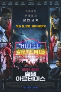 호텔 아르테미스 Hotel.Artemis.2018.1080p.10bit.BluRay.6CH.x265.HEVC-PSA