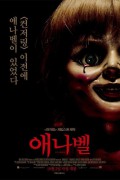 애나벨 Annabelle.2014.1080p.10bit.BluRay.6CH.x265.HEVC-PSA