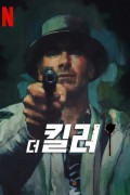 더 킬러 The.Killer.2023.1080p.NF.WEB-DL.DDP5.1.H.264-FLUX