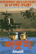아팟치 Fire.Birds.1990.REMUX.1080p.BluRay.DTS-HD.5.1