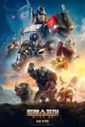 트랜스포머: 비스트의 서막 Transformers.Rise.Of.Beasts.2023.Bluray.2160p.AV1.HDR10.OPUS.7.1-UH