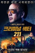 크리미널 섹터 211.2018.1080p.BluRay.x265-RARBG