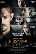 비밀정보원: 인 더 프리즌 The Informer (2019) (1080p BluRay x265 10bit Tigole)
