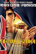 목욕의 신 테르마이 로마이 Terumae.Romae.2012.1080p.BluRay.x264.AAC5.1-[YTS.MX]