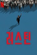 러스틴 Rustin.2023.1080p.WEBRip.x264.AAC5.1-[YTS.MX]