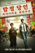 탐정 당인: 차이나타운 살인사건 Detective.Chinatown.2015.1080p.BluRay.x264.AAC5.1-[YTS.MX]