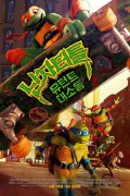닌자터틀: 뮤턴트 대소동 2023.1080p.10bit.BluRay.8CH.x265.HEVC-PSA