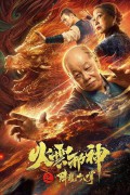 쿵푸허슬 화운사신지항룡십팔장 HUO YUN XIE SHEN,2020.1080p.KORSUB.WEBRip.H264.AAC