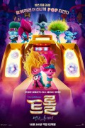 트롤: 밴드 투게더 Trolls Band Together (2023) [2160p] [WEBRip] [x265] [10bit][5.1] [YTS.MX]