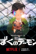 나의 데몬 (통합본) 2023.1080p.KORSUB.WEBRip.H264.AAC