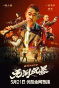 무간폭풍 Infernal Storm,2023.1080p.KORSUB.WEBRip.H264.AAC