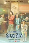 원 모어 찬스 One.More.Chance.2023.1080p.WEB-DL.H265.DDP5.1-DreamHD