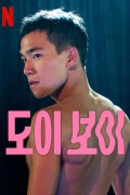 도이 보이 Doi.Boy.2023.1080p.WEBRip.x264.AAC5.1-[YTS.MX]