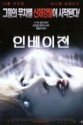 인베이젼 The Invasion (2007) (1080p BluRay x265 Ghost)