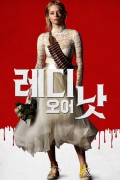 레디 오어 낫 Ready.Or.Not.2019.1080p.AVC.DTS-HD.MA.5.1.x264-PANAM