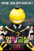암살교실 Ansatsu.Kyoshitsu.2015.1080p.BluRay.x264.AAC5.1-[YTS.MX]