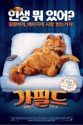 가필드 (Garfield The Movie, 2004) (한더빙+) GNom