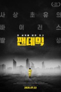 팬데믹 Only.2019.REMUX.1080p.BluRay.MPEG-2.DTS-HD.MA.5.1-TRiToN