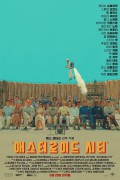 애스터로이드 시티 Asteroid.City.2023.1080p.BluRay.DDP5.1.x265.10bit-GalaxyRG