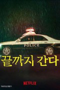 끝까지 간다 Hard Days,2023.1080p.KORSUB.WEBRip.H264.AAC