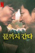 끝까지 간다 Hard.Days.2023.1080p.WEBRip.x264.AAC5.1-[YTS.MX]