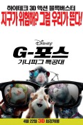 G-포스 기니피그 특공대 (G-Force, 2009) (한더빙+) GNom