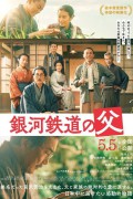 은하철도의 아버지 Father.of.the.Milky.Way.Railroad.2023.1080p.BluRay.x264-CTRLHD