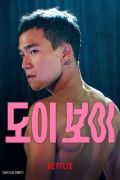 도이 보이 Doi.Boy.2023.1080p.WEBRip.x265.10bit.AAC5.1-[YTS.MX]