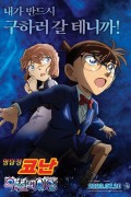 명탐정 코난 흑철의 어영 Detective Conan Black Iron Submarine,2023.1080p.KORSUB.WEBRip.H264.AAC