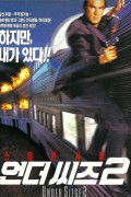 언더시즈2 한국어더빙+영어 스티븐시걸 주연 Under Siege 2: Dark Territory 1995