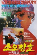 소오강호 Swordsman.1990.CHINESE.1080p.BluRay.x264.DTS-FGT